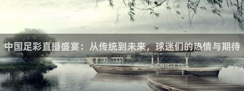 绿茵体育频道在线直播