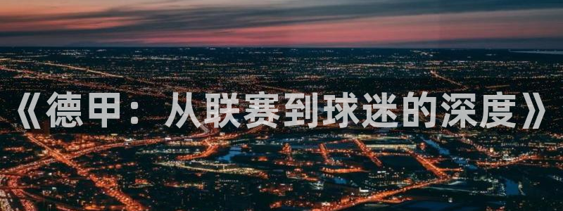 绿茵直播体育免费直播
