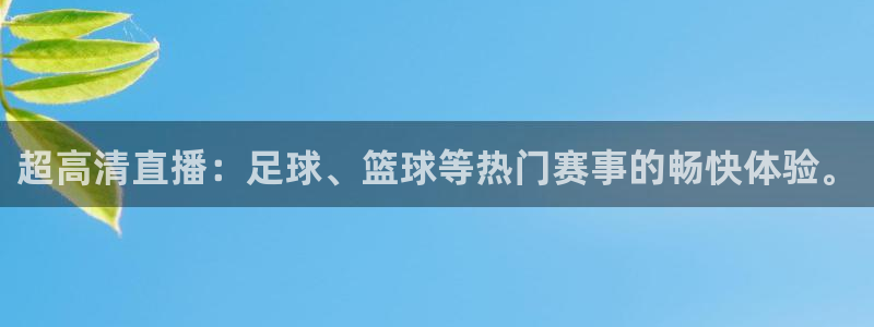 绿茵直播体育app下载安装最新版